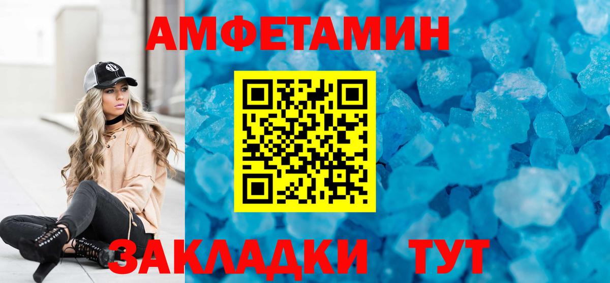АМФ  АМФЕТАМИН Premium  Вход с VPN  АМФ  Унеча 