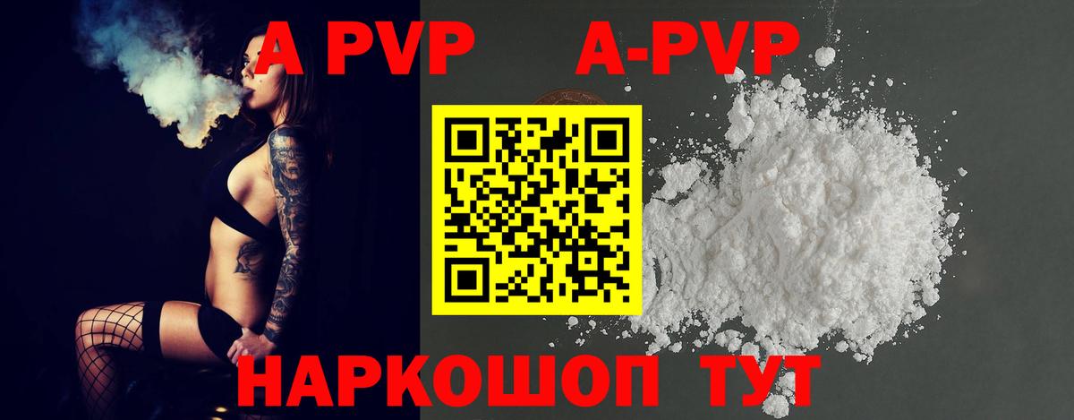 A PVP кристаллы Унеча