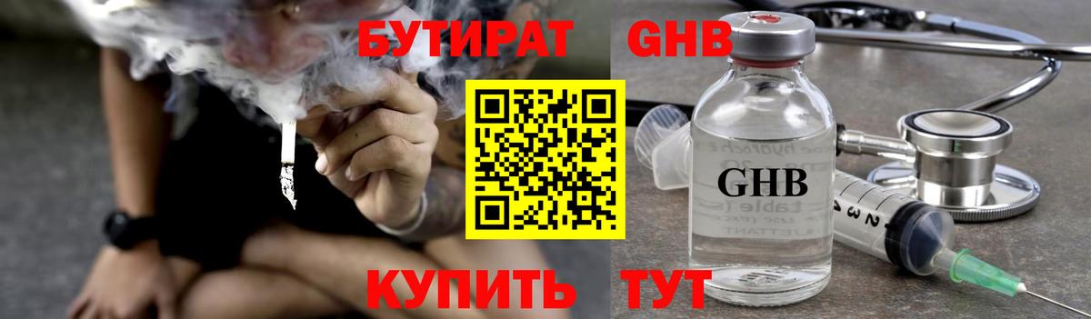 БУТИРАТ оксана  Вход с VPN  Унеча 