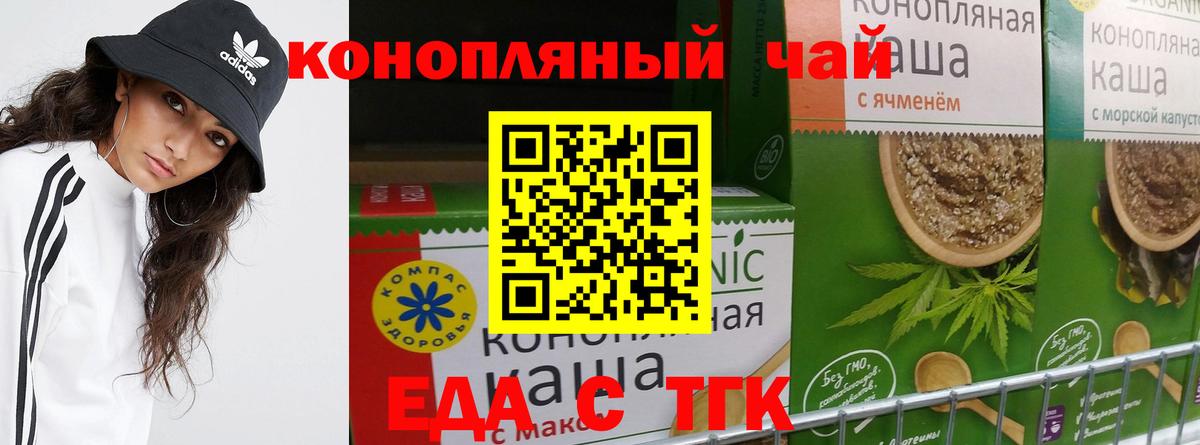 Еда ТГК конопля Унеча