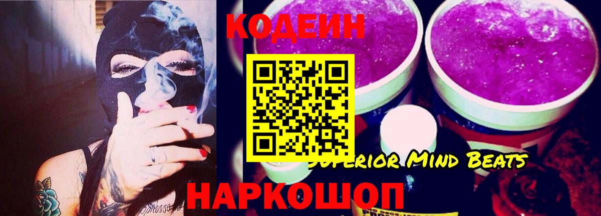 Кодеиновый сироп Lean Purple Drank Унеча