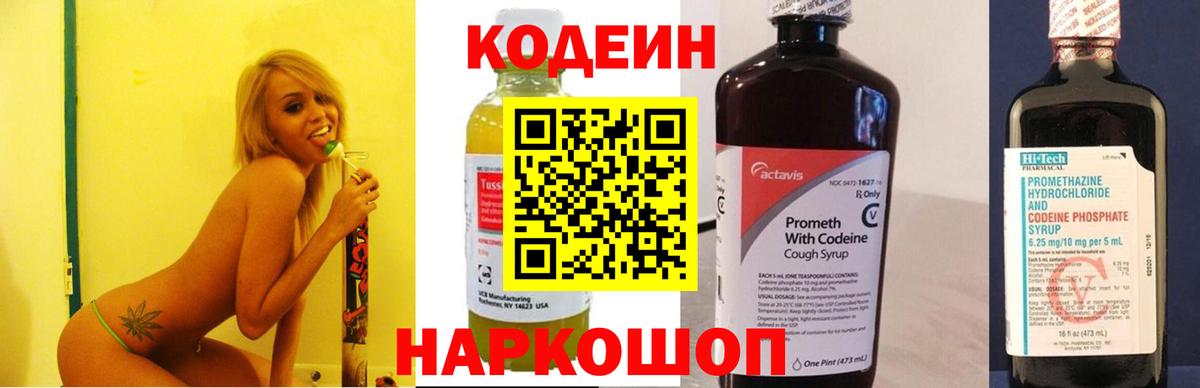 Кодеин Purple Drank  Вход с VPN  Унеча 