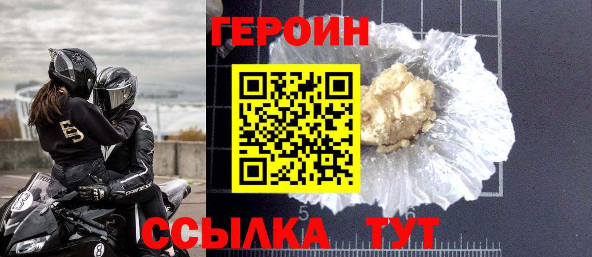 ГЕРОИН хмурый  Вход с VPN  Унеча 