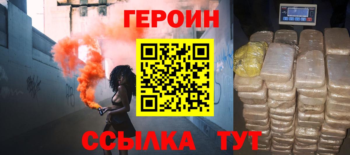 Героин Heroin Унеча