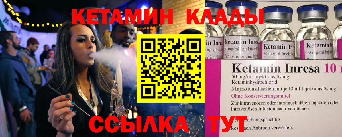 Кетамин VHQ Унеча