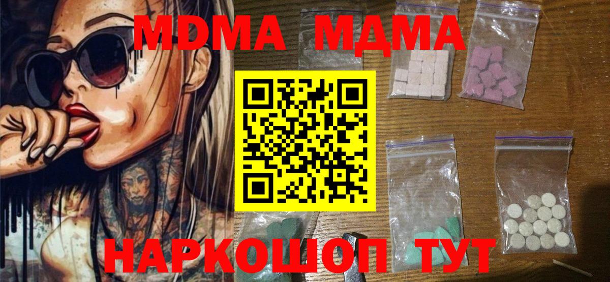 Унеча  МДМА кристаллы  Вход с VPN  МДМА кристаллы 