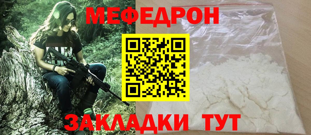 Меф мяу мяу Унеча