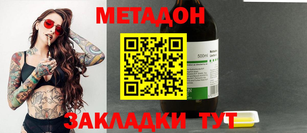 МЕТАДОН methadone Унеча