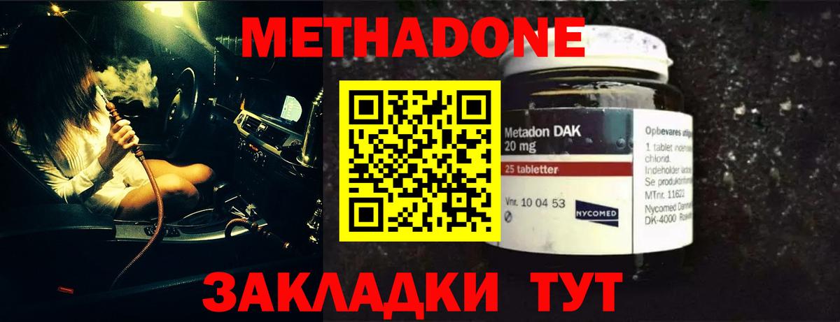 Унеча  Метадон VHQ  Метадон methadone  Вход с VPN 